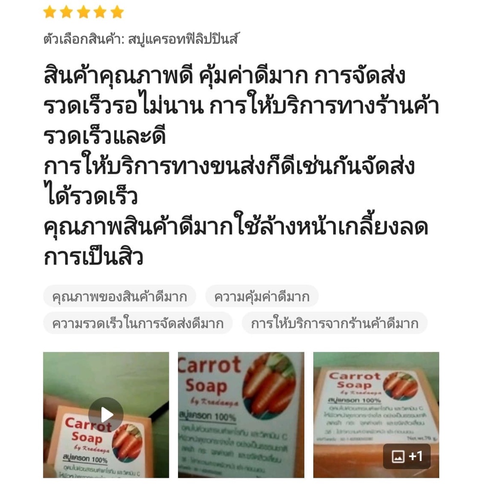 สบู่แครอทฟิลิปปินส์ หน้าขาวใส ลดสิว ฝ้า กระ70g ใช้ได้กับผู้ที่มีผิวแพ้ ...