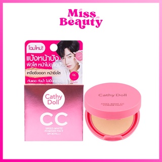 เคที่ดอลล์ สปีดไวท์ ซีซี พาวเดอร์ แพ็ค 4.5 กรัม SPF 40++ Cathy Doll CC Speed White Powder Pact SPF40 PA+++ 4.5 g.