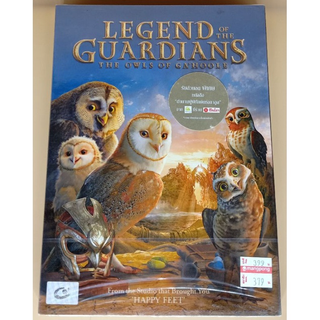 DVD 2 ภาษา - Legend of the Guardians: The Owls of Gahoole มหาตำนานวีรบุรุษองครักษ์: นกฮูกผู้พิทักษ์ 