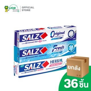 [ยกลัง] SALZ ยาสีฟัน ซอลส์ 80 กรัม 36 หลอด