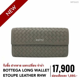 (MS2623) กระเป๋า โบเตก้า กระเป๋าแบรนด์เนมมือสอง New ฺBottega Veneta Sarah Long Wallet สี Etoupe Leather RHW -Moppet