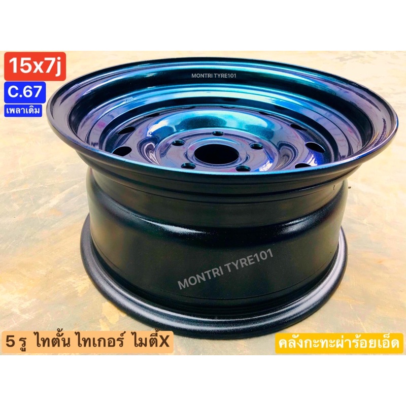 กะทะผ่า กลึงพิเศษ ขอบ 15"x7j  5 รู 🔵มิตซู ไทตั้น และToyota ไทเกอร์ ไมตี้ C.67 สีไทเทเนียม บรรทุกสูงส