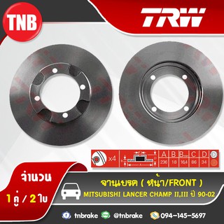 TRW จานเบรกหน้า MITSUBISHI LANCER CHAMP II,III ปี 90-02