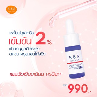 SOS Fullerene Concentrate Serum 10ml