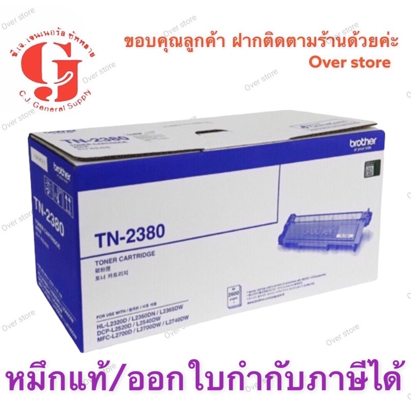 Brother TN-2380 Back ( ของแท้ )