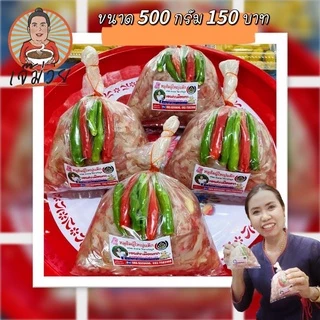 ✅ยิ่งซื้อยิ่งลด✔🐷หมูส้มผู้ใหญ่แต๊ก หมูส้มเมืองตาก หมูส้มโอท้อป🐷