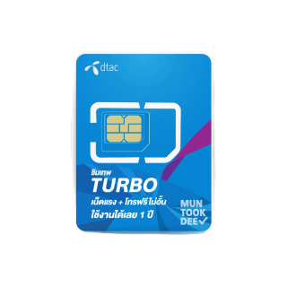 ✅ [ เลือกเบอร์ SET3 ] ซิมเทพ DTAC Turbo โทรฟรีทุกค่าย ไม่อั้น เน็ต 60GB maxspeed ซิมรายปี Sim เทพดีแทค มันถูกดี
