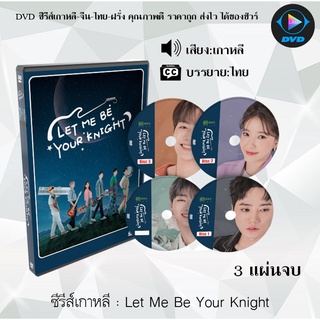 ซีรีส์เกาหลี Let Me Be Your Knight : 3 แผ่นจบ (ซับไทย)