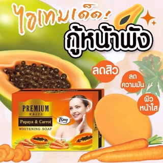 PAPAYA &amp; Carrot #สบู่มะละกอแครอท หน้าใส