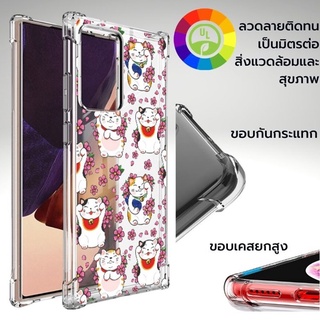 เคส Samsung Anti-Shock [ LUCKY CAT ] สำหรับ Galaxy S21 / Note20 / 10 / 9 / S20 / FE / S10 / S10e / Plus / Ultra / Lite