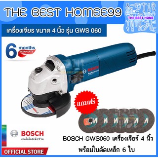 BOSCH GWS060 เครื่องเจียร์ 4 นิ้ว รุ่น GWS 060 HYUNDAI 850วัตต์ รุ่น HD-160 รับประกันศูนย์ 6 เดือน! เจียร เครื่องเจียร