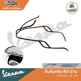 VESPA กันล้มหลัง สีดำด้าน สำหรับรุ่น  LX, S-BI (Black) [675661]