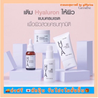 🔥ส่งฟรี ไม่ต้องใส่โค้ด🔥HYARULON series ชุดเซ็ท ไฮยา