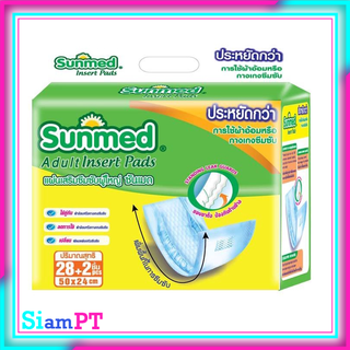 sunmed ซันเมด แผ่นเสริมซึมซับ 50 x 24 cm.ซึมซับได้ทั้งหมด 500 cc. ขนาดบรรจุ 28+2 ชิ้น /ห่อ