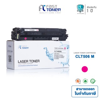 จัดส่งฟรี!! Fast Toner หมึกเทียบเท่า Samsung CLT-506L M สีแดง For Samsung CLP-680ND/ 680DW/ CLX-6260ND/ 260FD