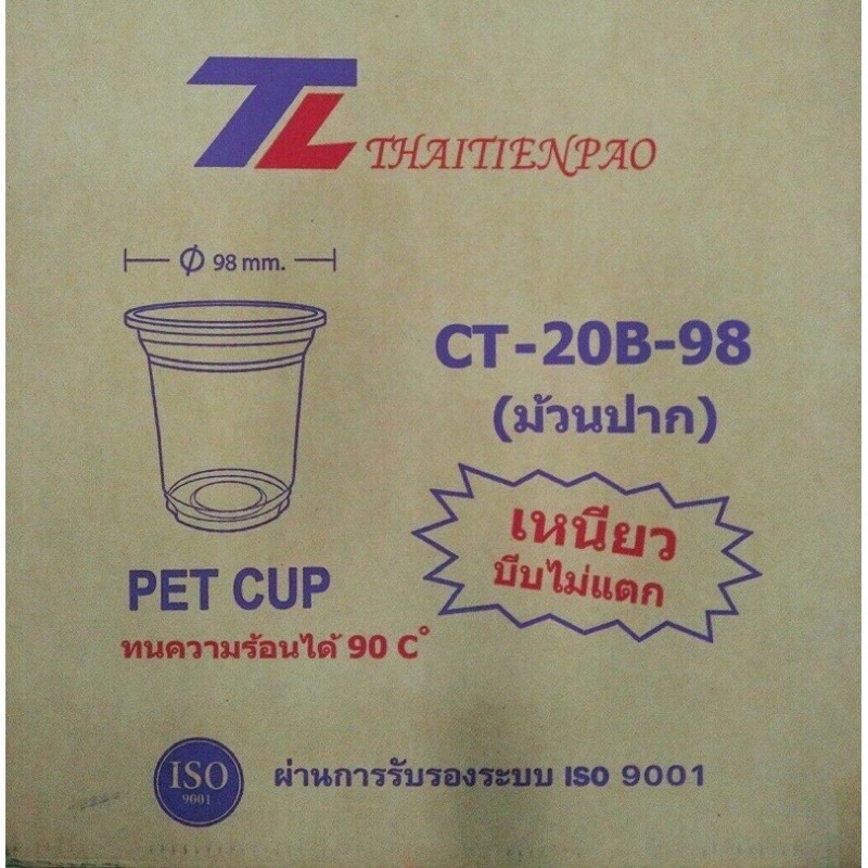 CT20B-98 แก้ว pet 20 OZ ปาก 98 ยกลัง 1,000 ใบ