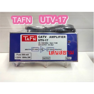 สั่งปุ๊บ ส่งปั๊บ🚀TAFN UTV 17 บูสเตอร์ทีวี ใช้กับระบบ CATV  เคเบิ้ลท้องถิ่นโดยเฉพาะ