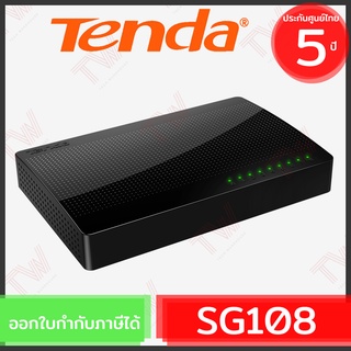 Tenda SG108 Gigabit Switch 10/100/100 เปิดได้ต่อเนื่อง ทนทาน ของแท้ ประกันศูนย์ 5ปี