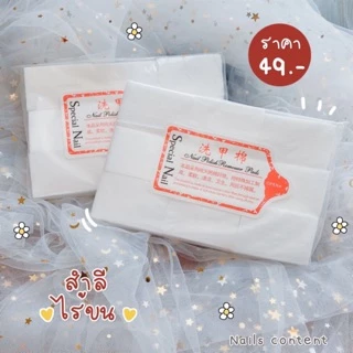 ✨สุดคุ้ม✨สำลีไร้ขนอย่างดี ใช้สำหรับเช็ดหน้าเล็บ แบบแข็ง แบบ 540 แผ่น