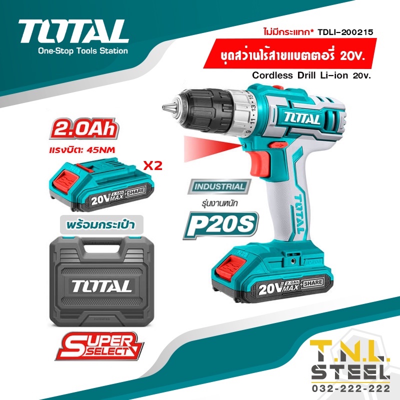 สว่านไร้สาย 20V. รุ่น TDLI200215 (ไม่มีกระแทก) TOTAL*ครบชุด แบต20v.+แท่นชาร์จ* สว่านไขควงไร้สาย