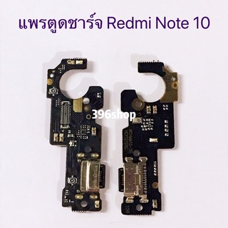 แพรตูดชาร์ท (Charging Port Flex）Xiaomi Redmi Note 10