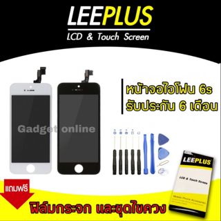 💥(จอรับประกัน6เดือน) จอไอโฟน6S ยี่ห้อ Leeplus ของแท้100% ➡️ฟรี ชุดอุปกรณ์เปลี่ยนจอ+ฟิล์มกระจกกันรอย