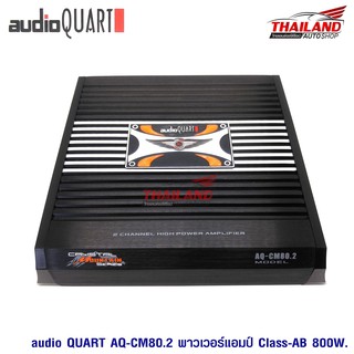 AUDIO QUART เพาเวอร์แอมป์ class AB High Power 2 ch. AQ-CM80.2