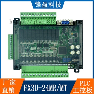 แผงควบคุมอุตสาหกรรม PLC ในประเทศ FX3U-24MR ความเร็วสูงพร้อมตัวควบคุมโปรแกรม STM32แบบอะนาล็อก FX3U-24MT