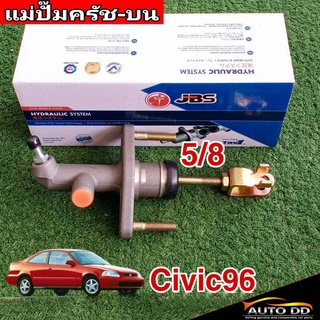 แม่ปั๊มคลัทซ์บน Honda Civic96 5/8 ยีห้อ JBS 46920-S04-003