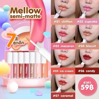 ลิปเมลโล่ Mellow semi-matte ลิปแมท กันน้ำ ติดทน มีให้เลือก 7 สี