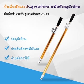 ด้ามพ่นยา ก้านพ่นยา 2 ฟุตหัวเทอร์โบ กระบอกทองเหลืองหนา ใช้กับเครื่องพ่นยา3สูบ เครื่องยนต์สะพายหลัง