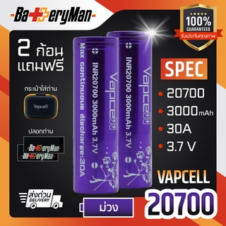 (เเท้100%) (2ก้อน) ถ่านชาร์จ VAPCELL ม่วง 20700 แท้100% (แถมปลอกถ่าน1คู่) (ร้านbatteryman)