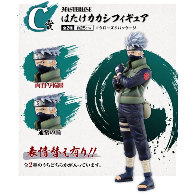 Bandai Ichiban Kuji Kakashi รูป Ichiban Kuji/Bandai Naruto Ichibankuji C รางวัล Kakashi รูป Ichiban 