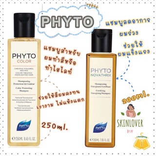 พร้อมส่ง⚡️ Phyto Novathrix Shampoo, Phyto Color Shampoo.