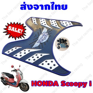 แผ่นยางวางเท้า Scoopy i ยางปูพื้นHonda Scoopy-i ลายรังผึ้ง สี Navy Blue