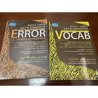 จับตายไวร้าย Gat&amp;Admission Error Identification Vocab Grammar