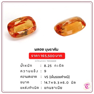 พลอยบุษราคัม  Yellow Sapphire ขนาด 14.7x9.3x6.0 มม. พลอยแท้ มีใบรับรอง