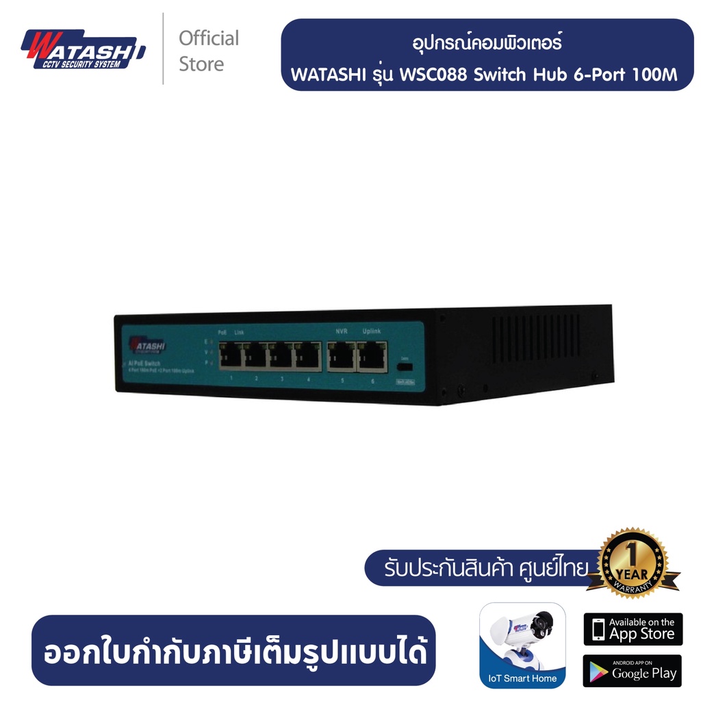 WATASHI  รุ่น WSC088 Switch Hub 6-Port 100M #อุปกรณ์คอมพิวเตอร์ #อุปกรณ์ต่อคอม