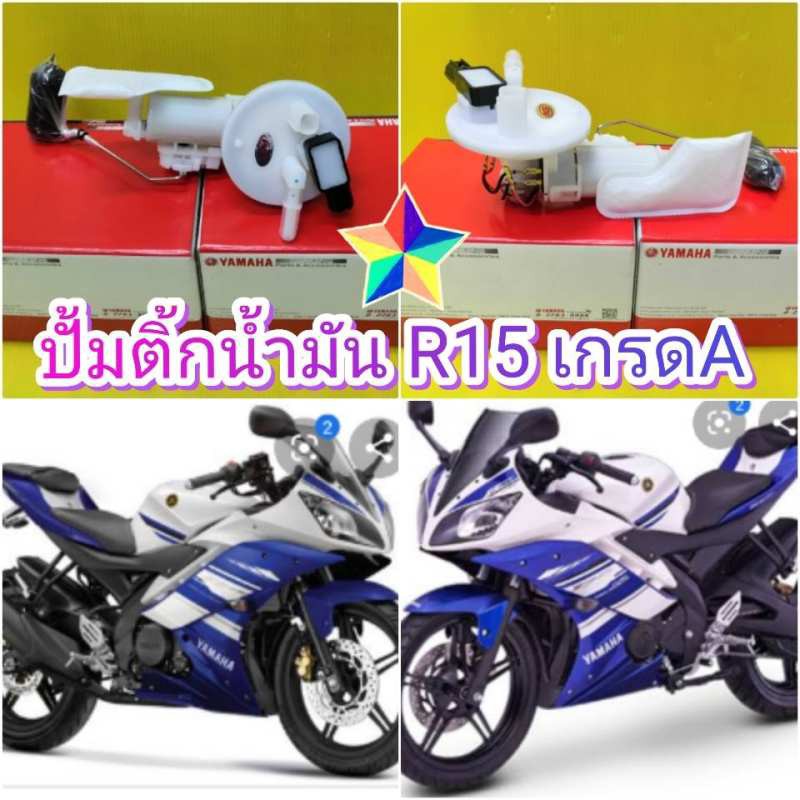 ปั้มติ้กน้ำมัน R15  สินค้าขายดี ( ปั้มติ้กในถังน้ำมันR15ตัวเก่า)