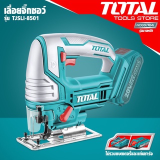 ของแท้ 100% จัดส่งฟรี TOTAL เลื่อยจิ๊กซอว์ ไร้สาย 20V รุ่น TJSLI8501 (แถมใบเลื่อยจิ๊กซอว์)