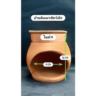 บ้านแอร์ดินเผาไซด์เอ็มสำหรับหนูแฮมเต้อและดเมาส์