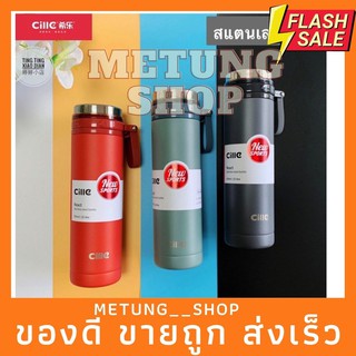 โปร🔥 CILLE กระติกน้ำ650ML กระติกเก็บอุณหภูมิ สแตนเลส304 มีหูหิ้ว มีกรองชา มี 3 สี ให้เลือก XB-20112