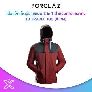 FORCLAZ เสื้อแจ็คเก็ตผู้ชายแบบ 3 in 1 สำหรับการเทรคกิ้งรุ่น TRAVEL 100 (สีแดง) 8548906