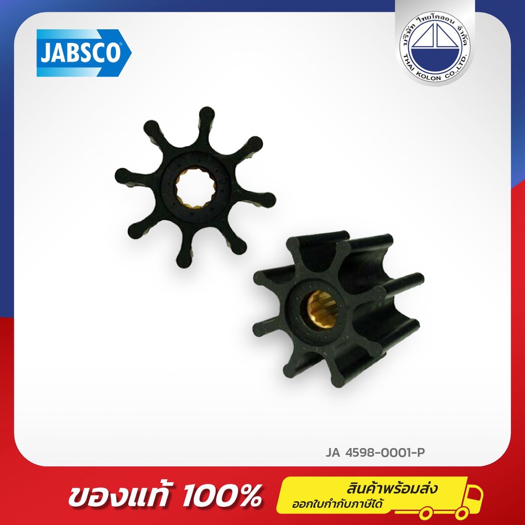 JABSCO 4598-0001-P ใบพัด NEOPRENE IMPELLER BRASS INSERT