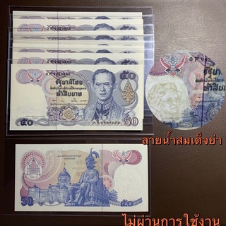 ธนบัตร50บาท แบบ13 ที่ระลึกลายน้ำสมเด็จย่า