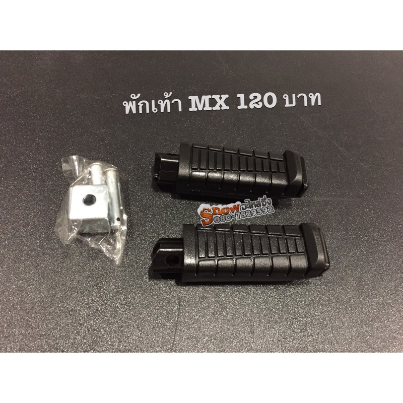 ⬇️พักเท้าเดิม นูโวMX ⬇️ งานแข็งแรงคงทน สำหรับรถนูโว MX/ราคาต่อ1คู่