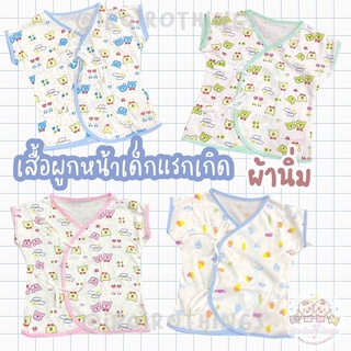 (3 ตัว) เสื้อผูกหน้า เด็กแรกเกิด ผ้าคอตตอน เนื้อนิ่ม