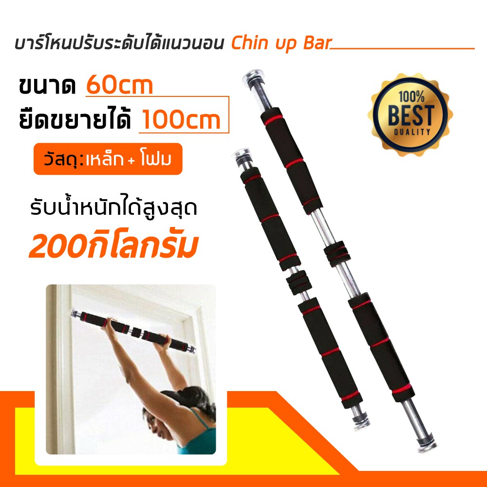 บาร์โหนติดประตู ดึงข้อ ปรับได้ 60-100 cm