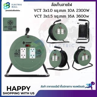 TOSHINOล้อเก็บสายไฟสายVCT3x1.0/1.5sq.mmรับกระแสไฟ2300-3600วัตต์