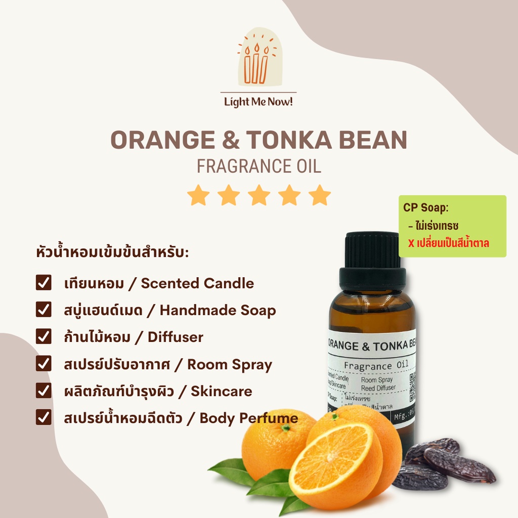 Light Me Now! หัวน้ำหอมกลิ่น Orange & Tonka Bean Fragrance Oil สำหรับเทียนหอม, สบู่ และเครื่องหอม [3
